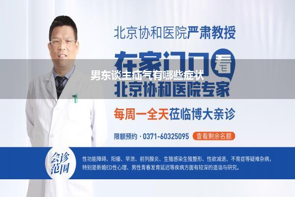 男东谈主疝气有哪些症状